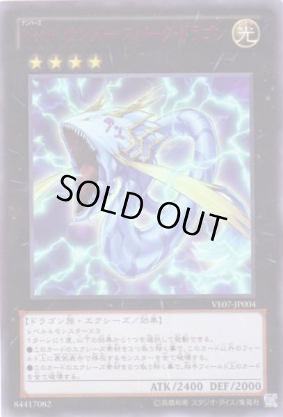 画像1: Ｎｏ.９１ サンダー・スパーク・ドラゴン Ultra (1)