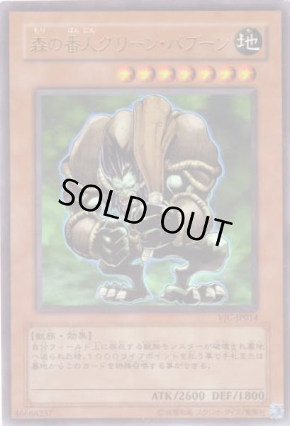 画像1: 森の番人グリーン・バブーン (1)