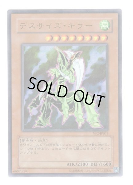 画像1: デスサイズ・キラー (1)