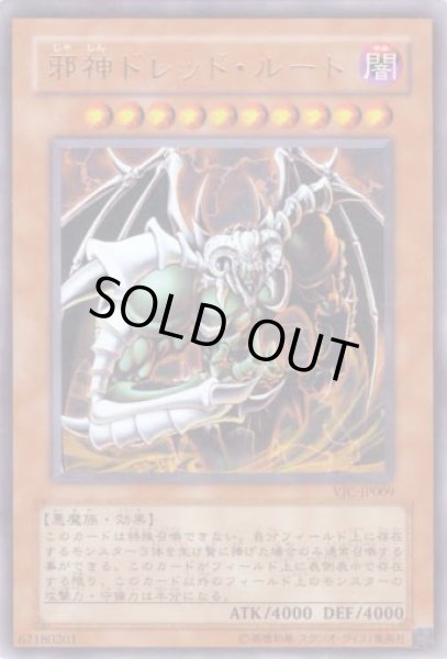 画像1: 邪神ドレッド・ルート (1)