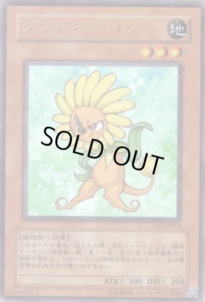 画像1: ダンディライオン (1)