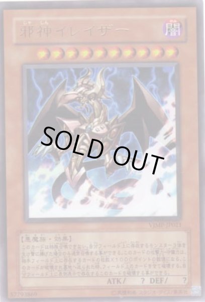 画像1: 邪神イレイザー (1)