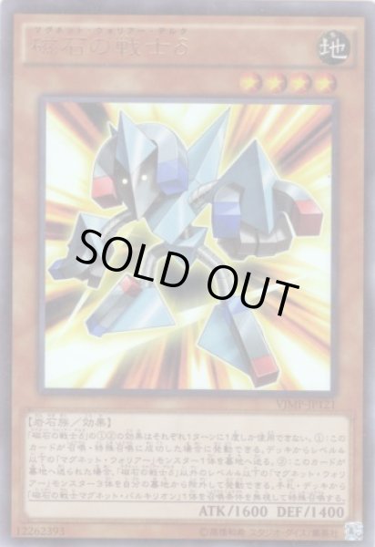 画像1: 磁石の戦士δ  Ultra (1)