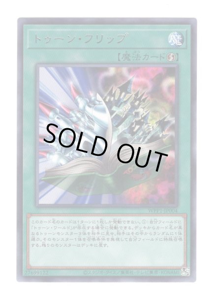 画像1: トゥーン・フリップ Rare (1)