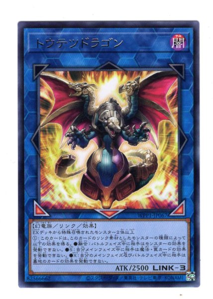 画像1: トウテツドラゴン Rare (1)