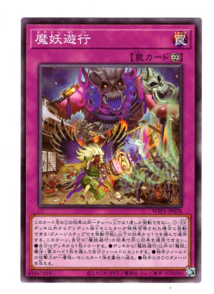 画像1: 魔妖遊行 (1)