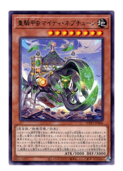 画像1: 重騎甲虫マイティ・ネプチューン Rare (1)