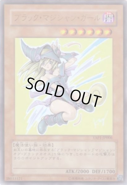 画像1: ブラック・マジシャン・ガール (1)