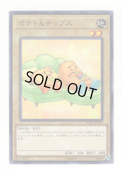 画像1: ポテト＆チップス millennium (1)