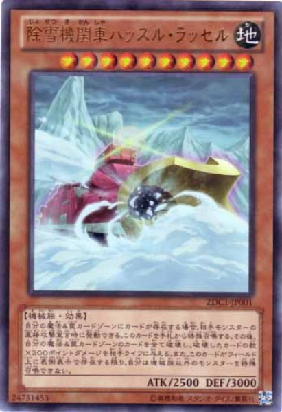 画像1: 除雪機関車ハッスル・ラッセル  Ultra (1)