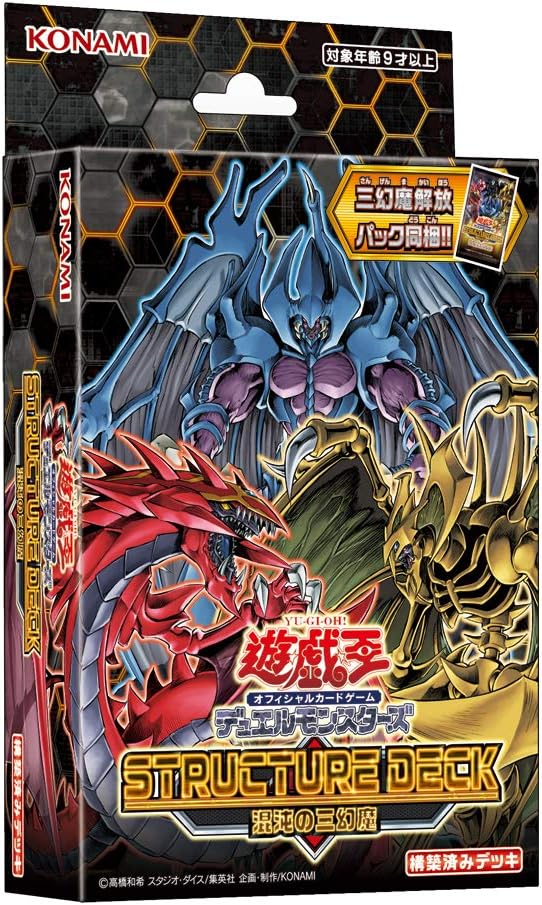 【遊戯王】 新品未開封品 遊戯王OCG デュエルモンスターズ ストラクチャーデッキ 混沌の三幻魔