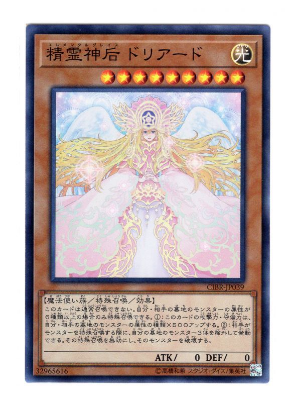 桜 印 遊戯王 PSA10 完美品 シークレット 精霊神后 ドリアード 鑑定品