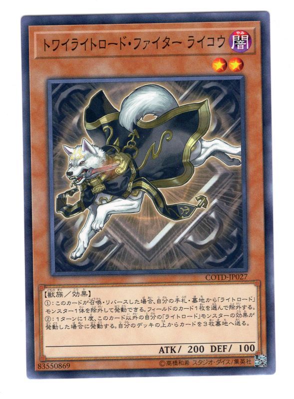 トワイライトロード ファイター ライコウ トワイライトロード ファイター ライコウ