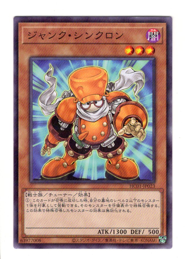 ジャンクシンクロン シク シークレット - 遊戯王OCG デュエルモンスターズ