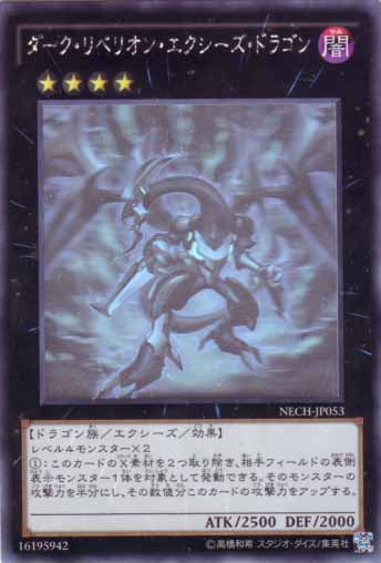 ダーク リベリオン エクシーズ ドラゴン Holographic