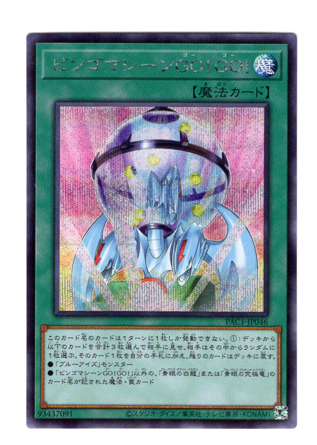 ビンゴマシーンｇｏ ｇｏ Sercret