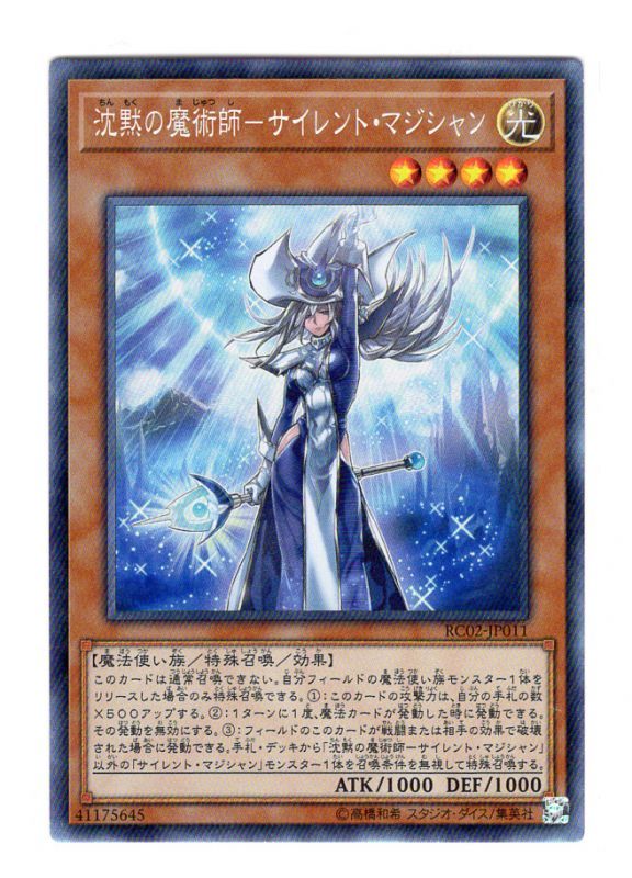 沈黙の魔術師 サイレント マジシャン Collectors