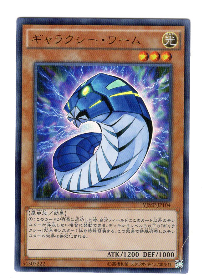 ギャラクシー ワーム